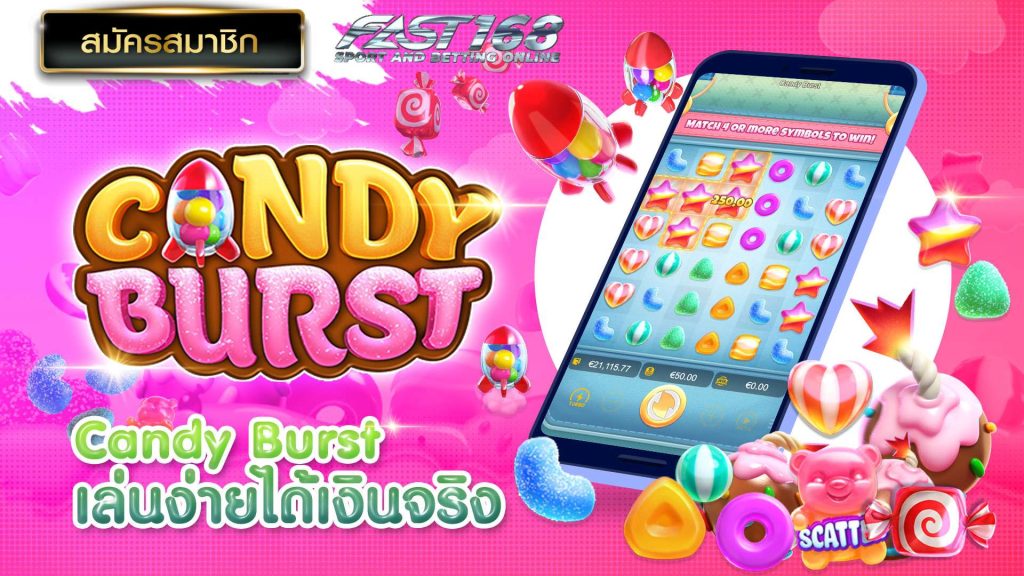 Candy Burst สล็อตPG