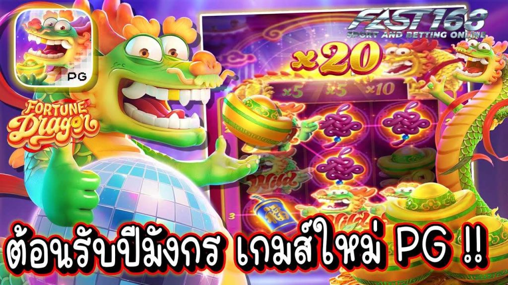 Fortune Dragon เล่นฟรี