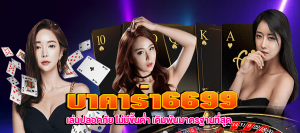 บาคาร่า6699 fast168.com