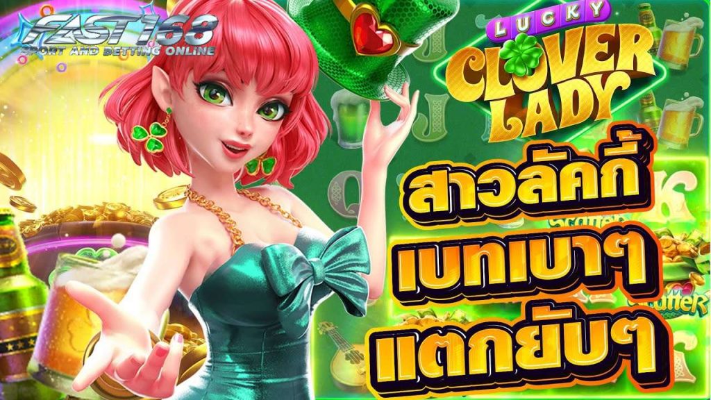 รีวิว Lucky Clover Lady