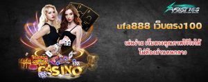 ufa888 เว็บตรง100