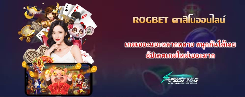 ROGBET คาสิโนออนไลน์