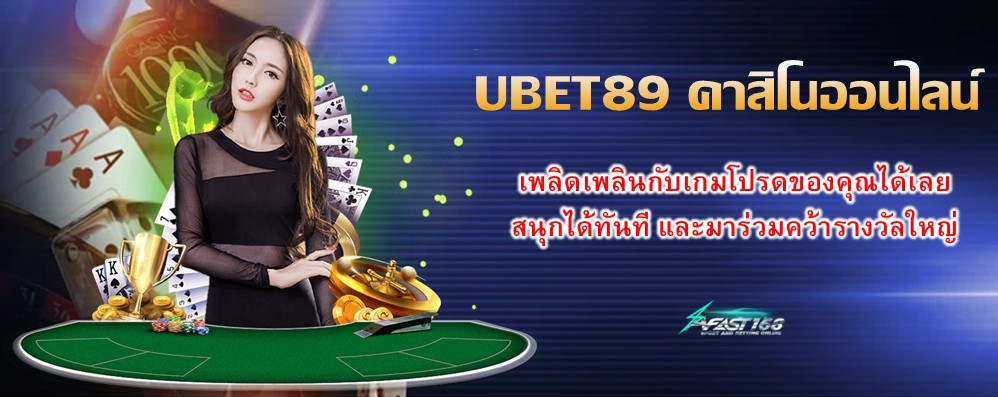 UBET89 คาสิโนออนไลน์